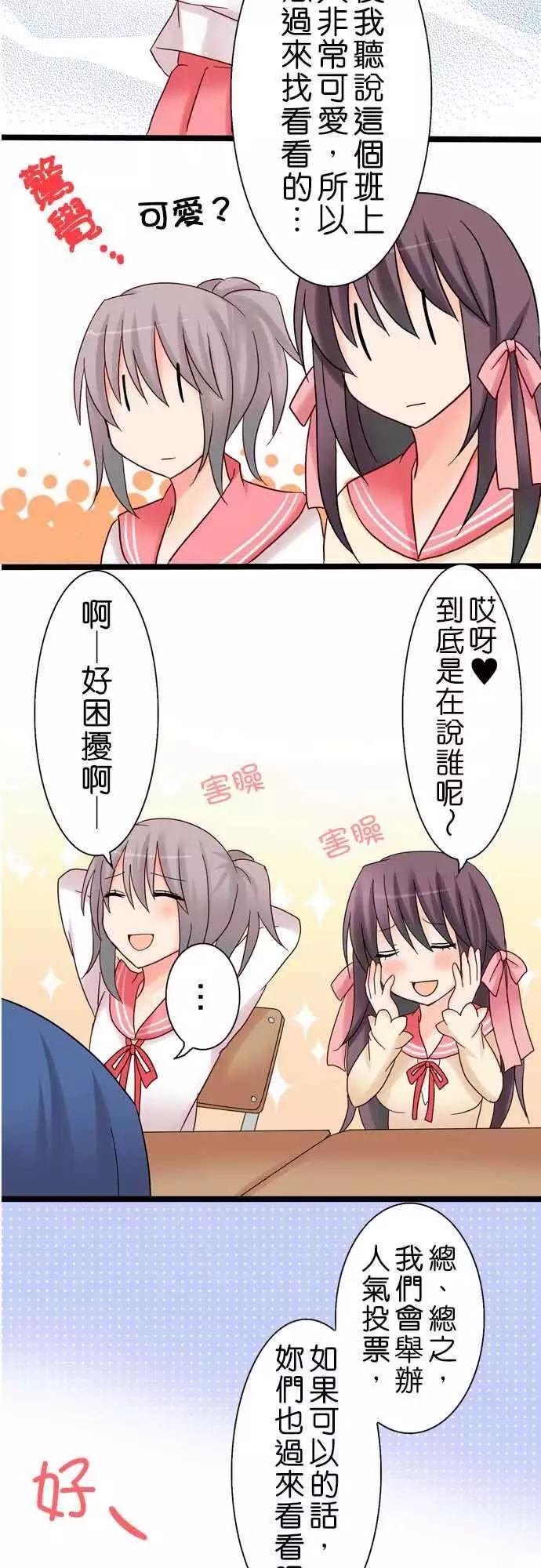 《Cosplay咖啡厅》第18回 第9页