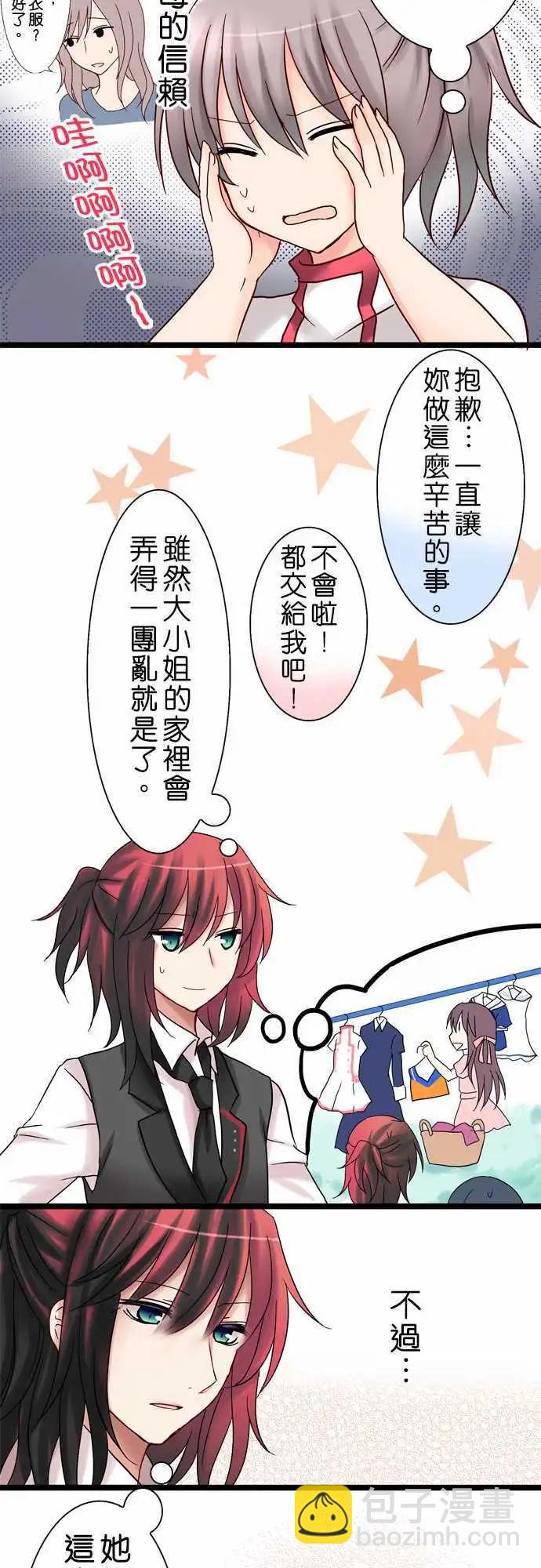 《Cosplay咖啡厅》第17回 第10页