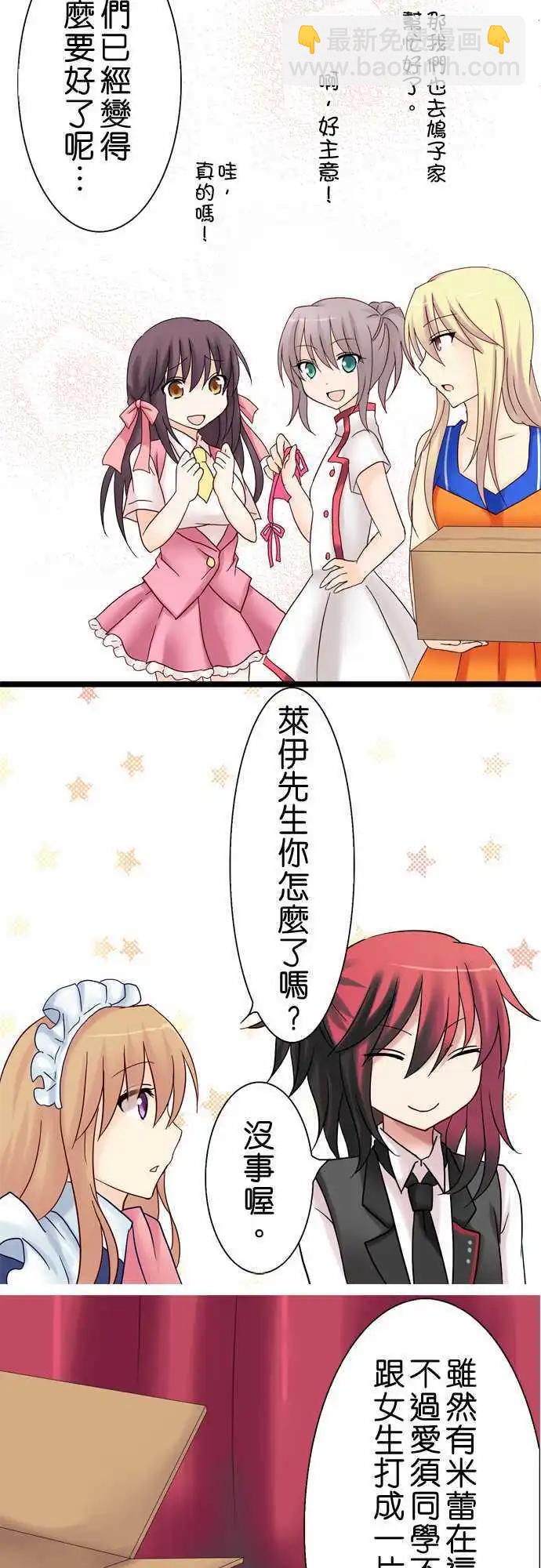 《Cosplay咖啡厅》第17回 第11页
