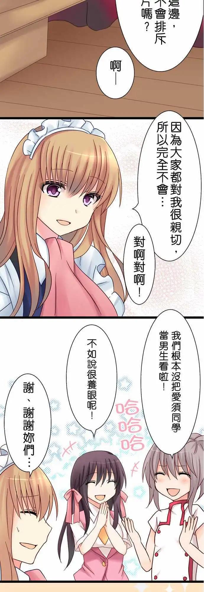 《Cosplay咖啡厅》第17回 第12页