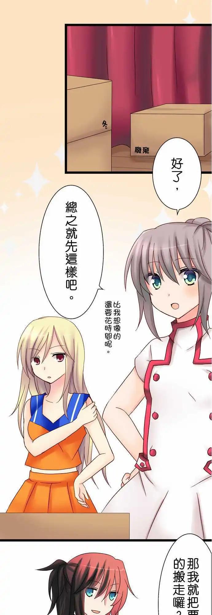 《Cosplay咖啡厅》第17回 第13页