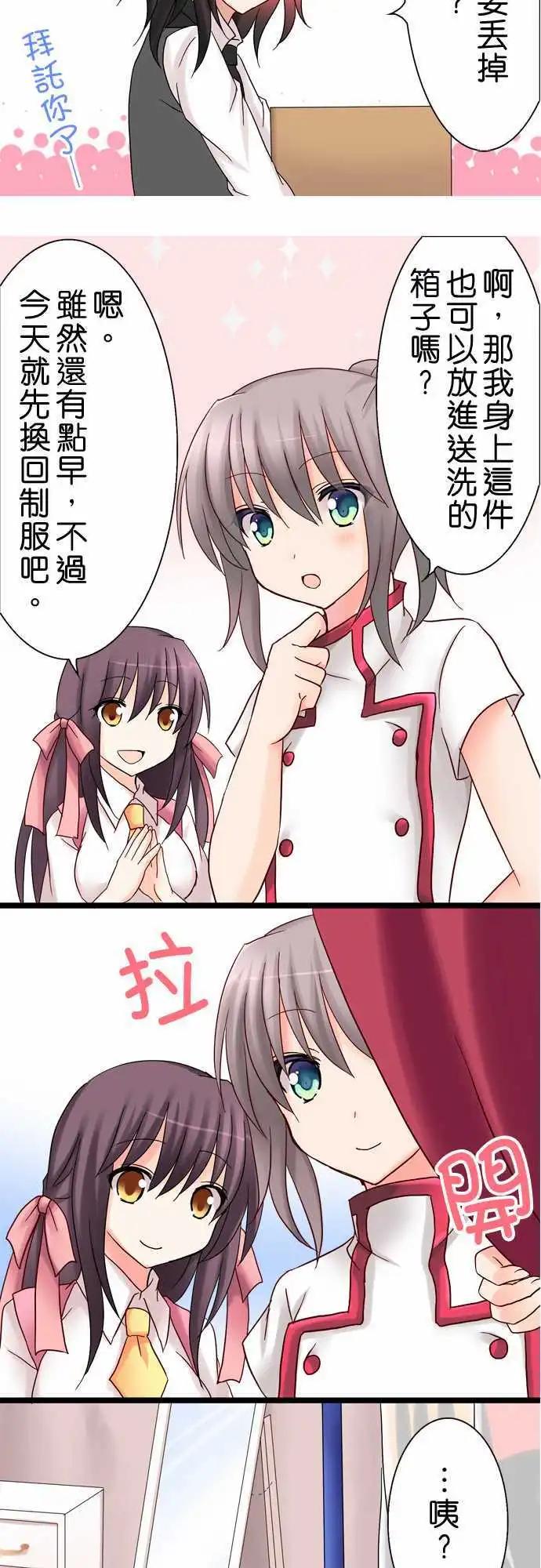 《Cosplay咖啡厅》第17回 第14页