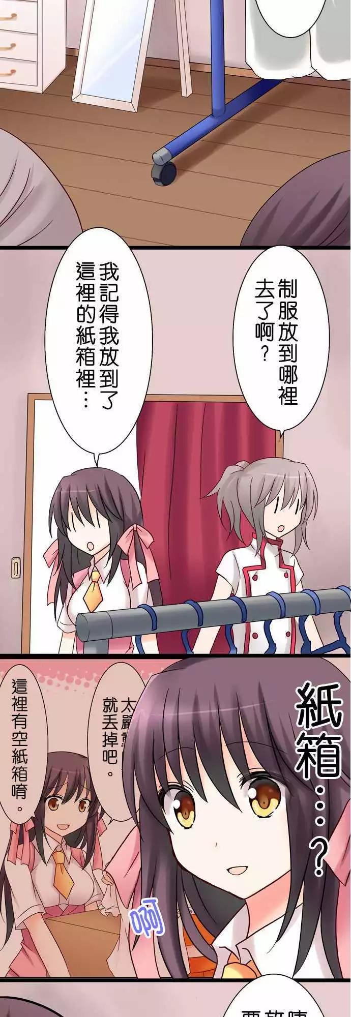《Cosplay咖啡厅》第17回 第15页