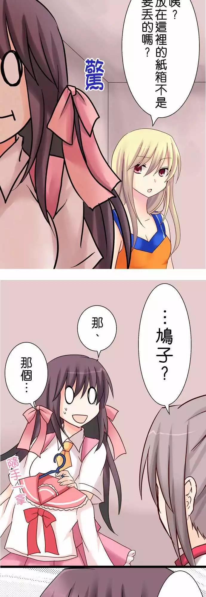 《Cosplay咖啡厅》第17回 第16页
