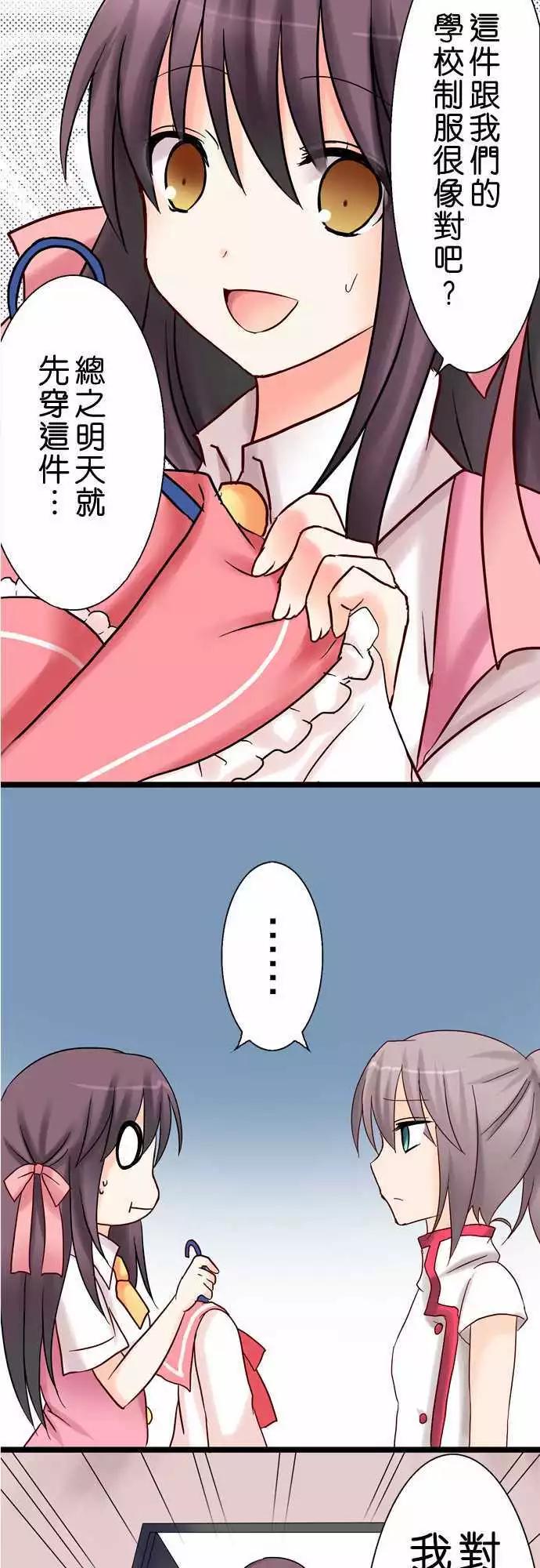 《Cosplay咖啡厅》第17回 第17页