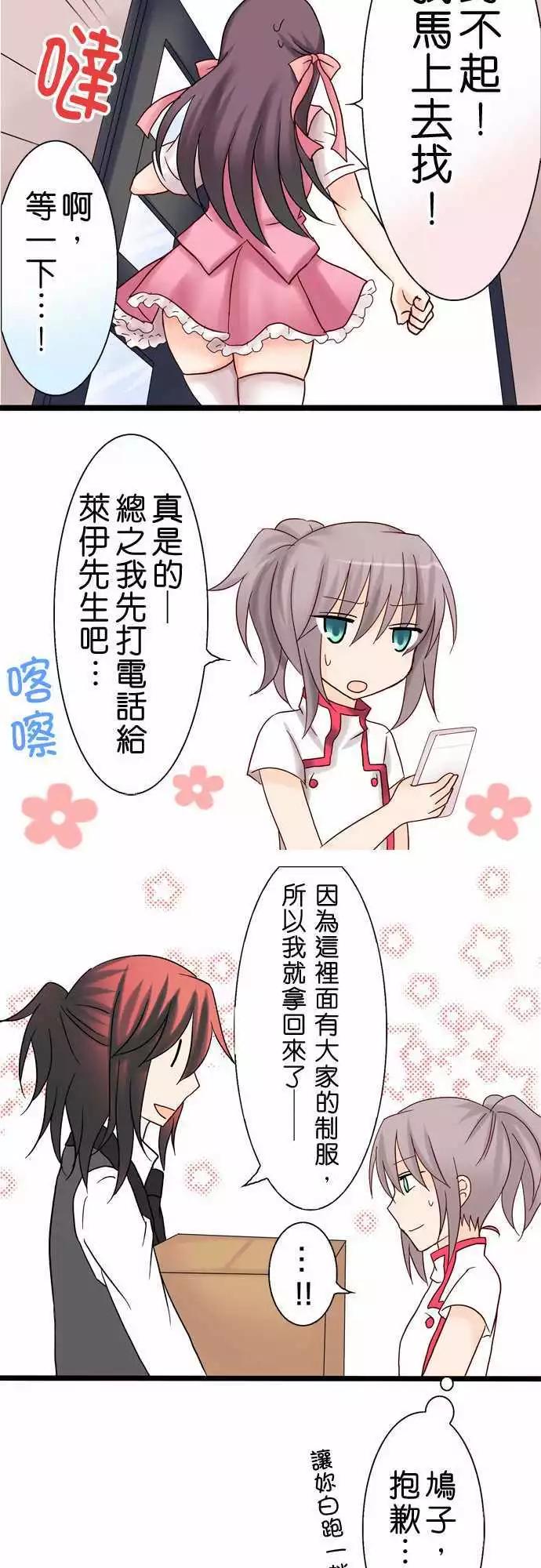 《Cosplay咖啡厅》第17回 第18页