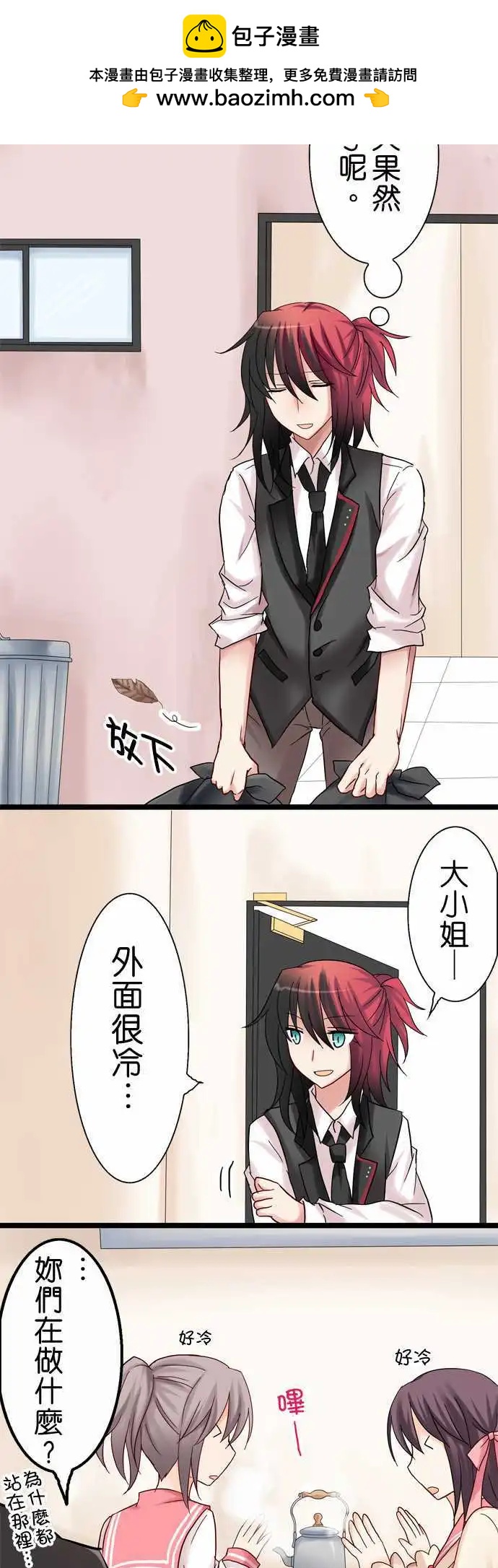 《Cosplay咖啡厅》第17回 第2页