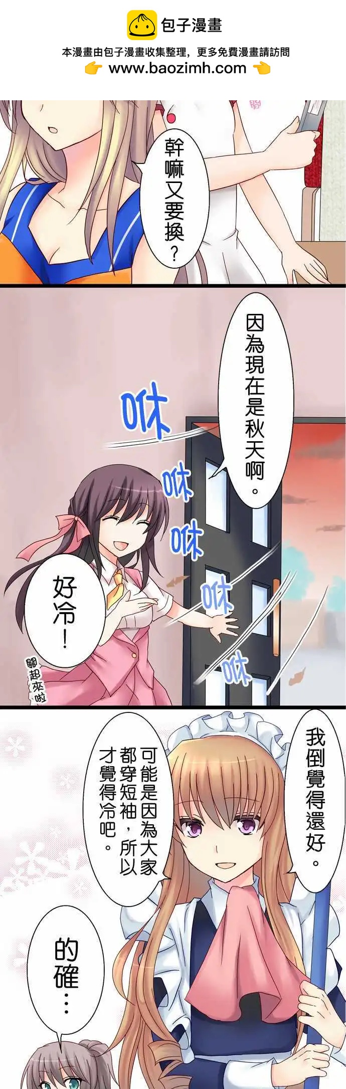 《Cosplay咖啡厅》第17回 第4页