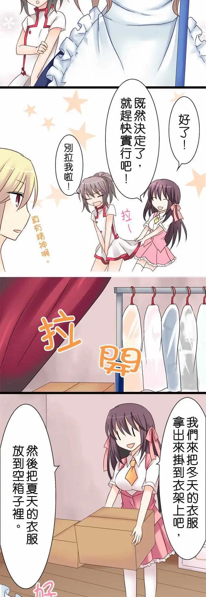《Cosplay咖啡厅》第17回 第5页