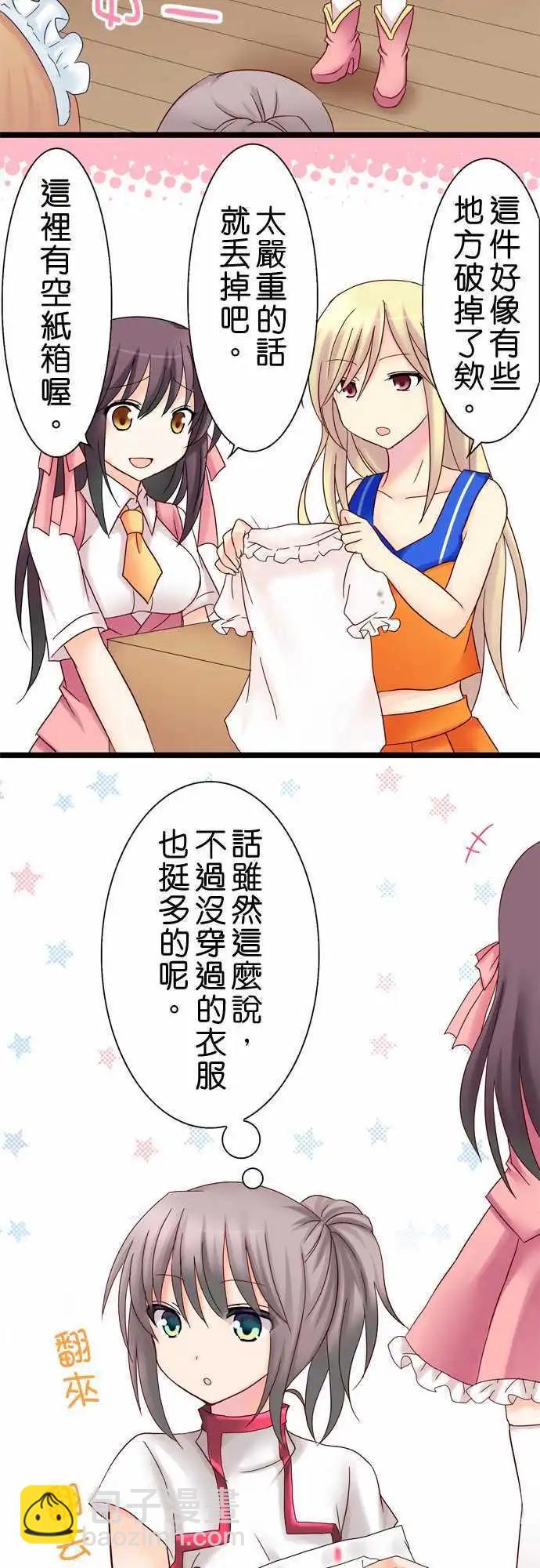 《Cosplay咖啡厅》第17回 第6页