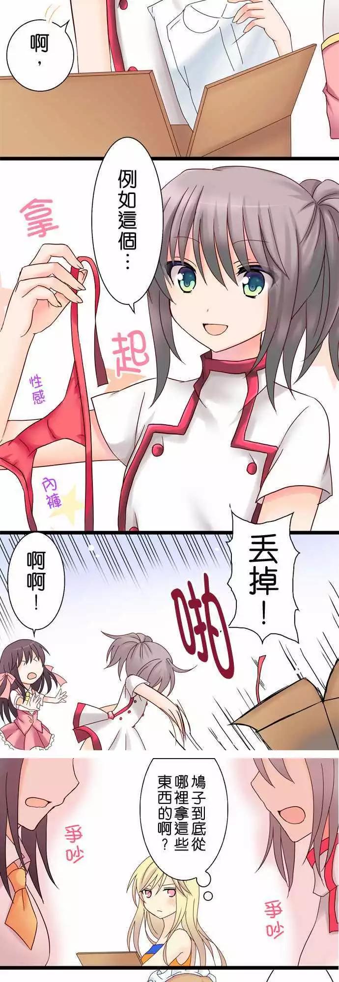 《Cosplay咖啡厅》第17回 第7页