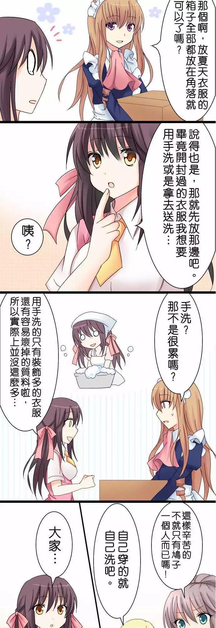 《Cosplay咖啡厅》第17回 第8页