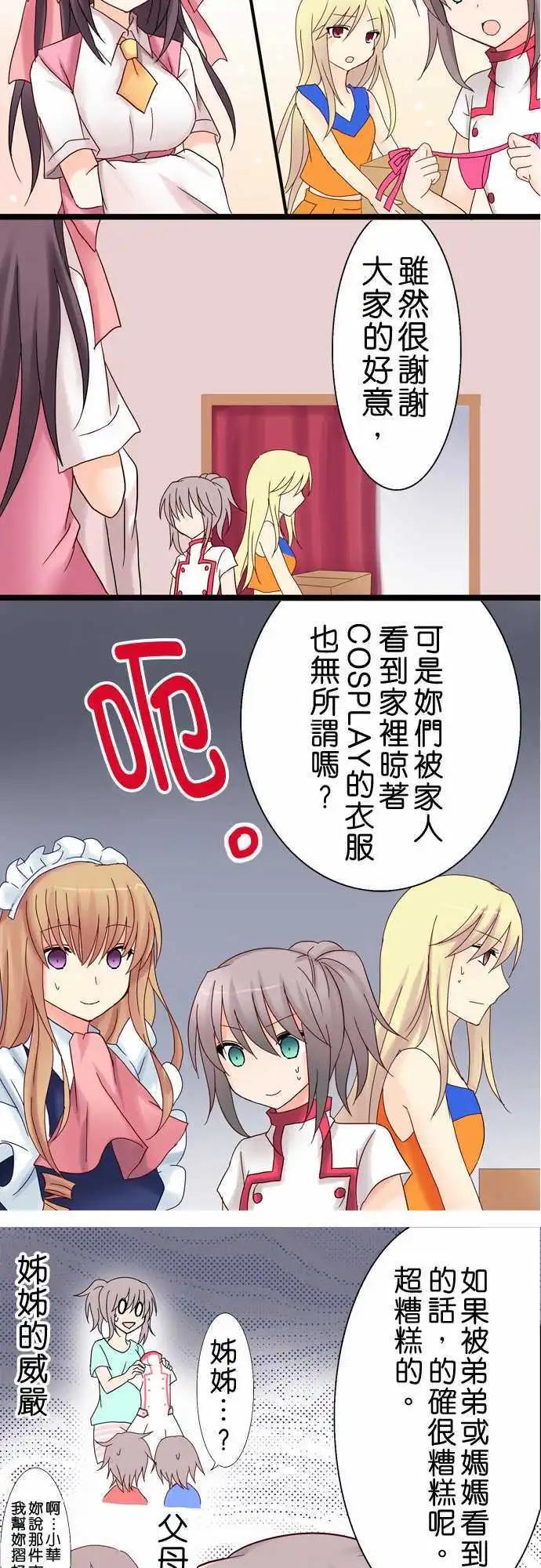 《Cosplay咖啡厅》第17回 第9页
