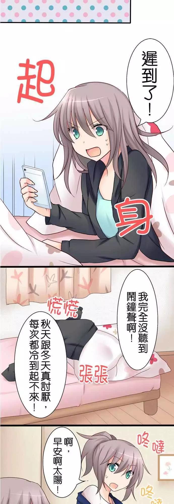 《Cosplay咖啡厅》第19回 第13页