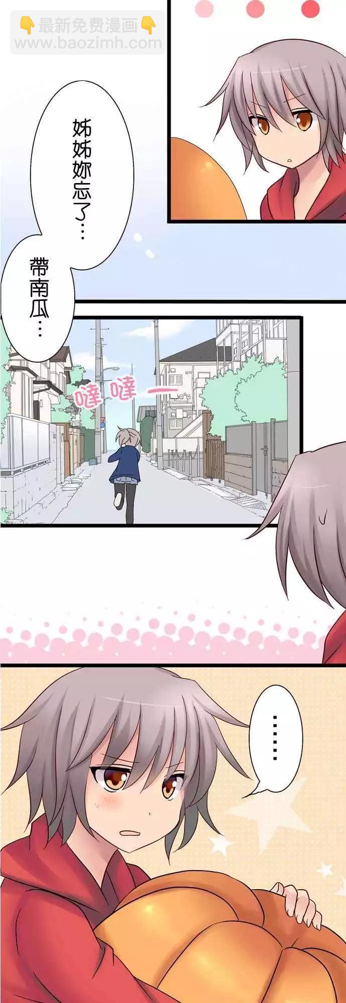 《Cosplay咖啡厅》第19回 第15页