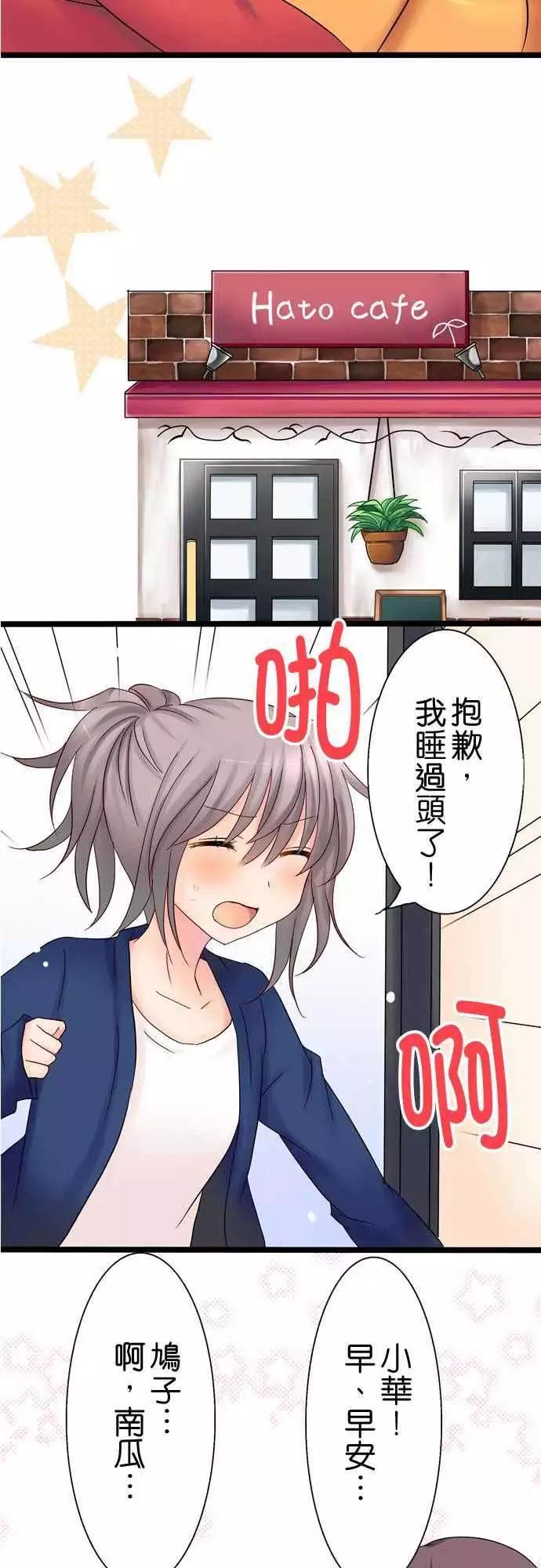 《Cosplay咖啡厅》第19回 第16页