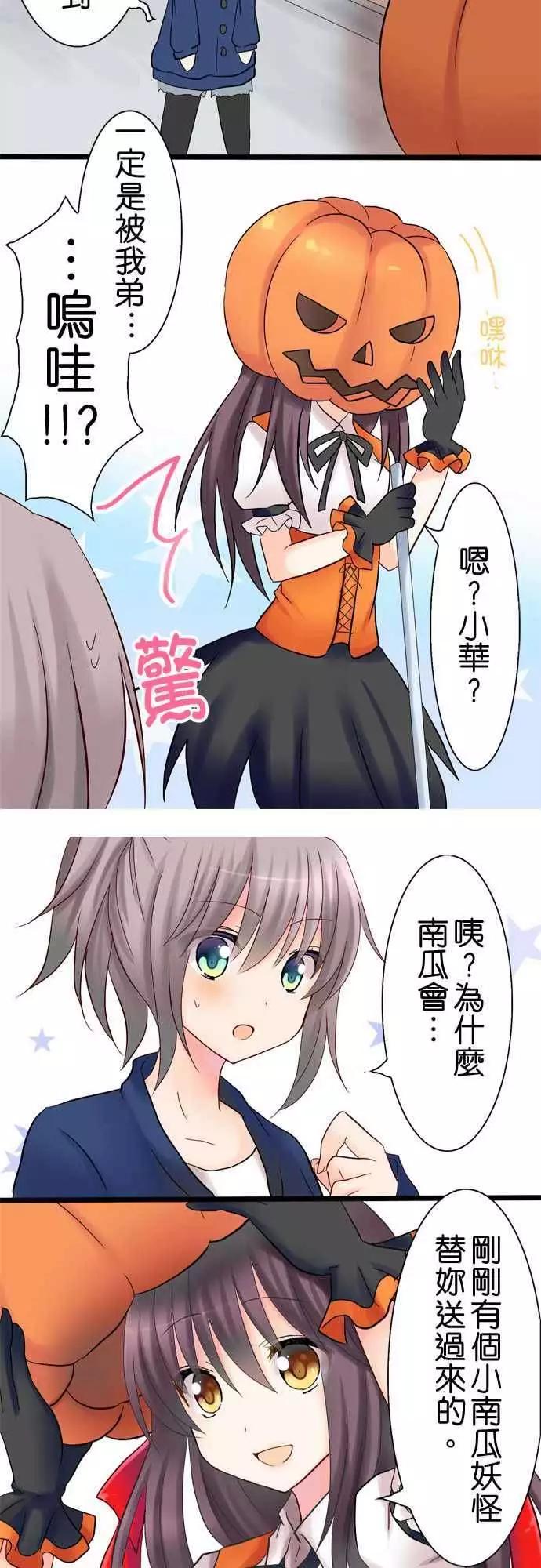 《Cosplay咖啡厅》第19回 第26页