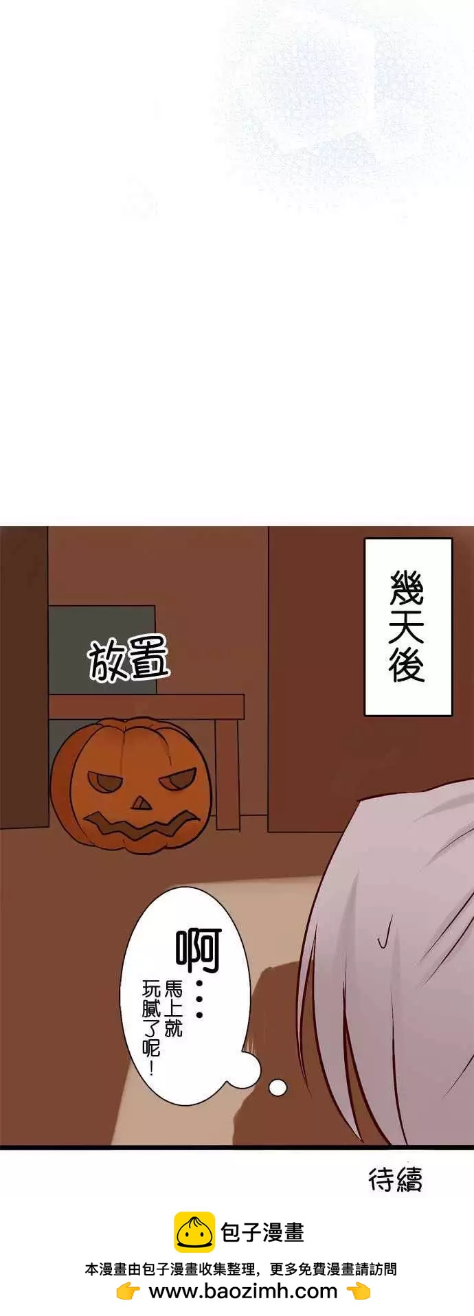 《Cosplay咖啡厅》第19回 第31页