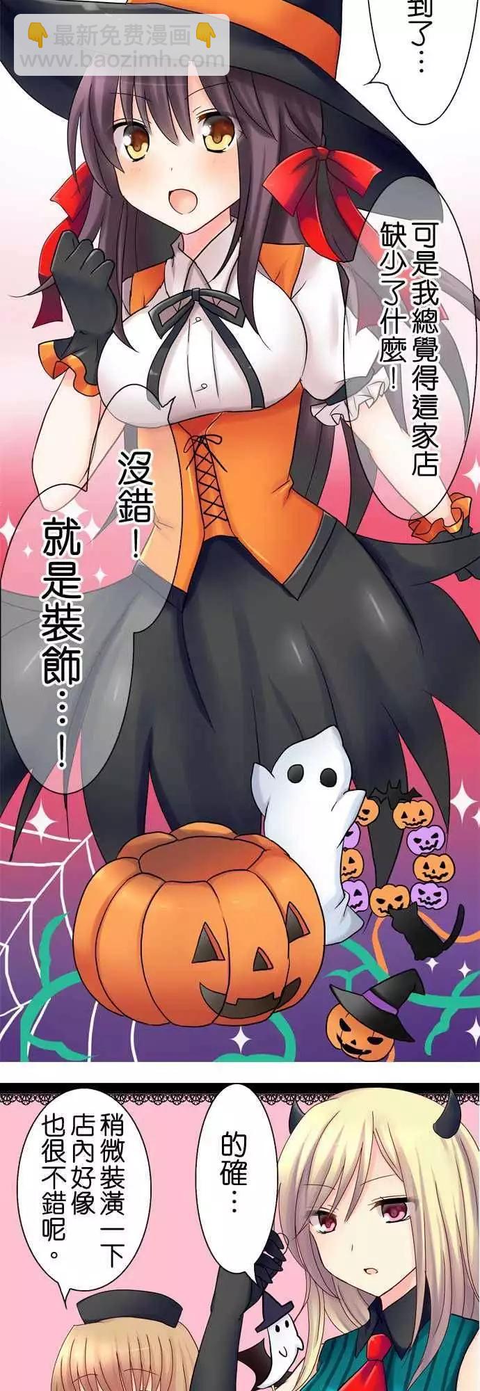 《Cosplay咖啡厅》第19回 第5页