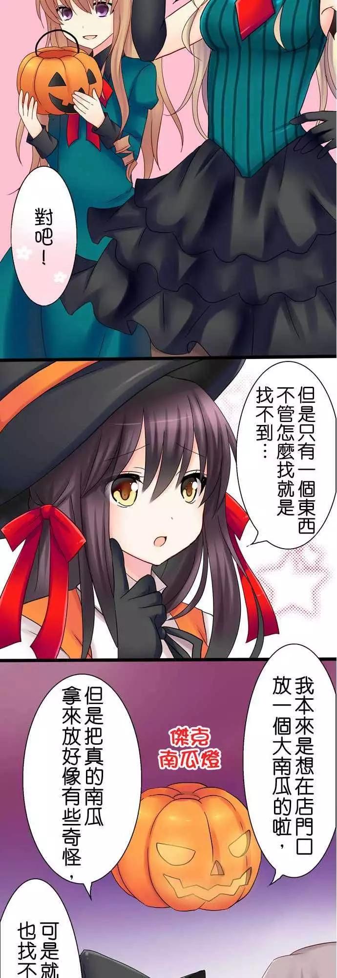 《Cosplay咖啡厅》第19回 第6页