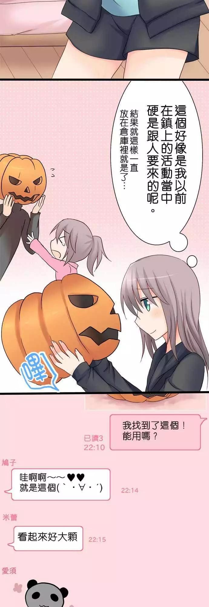 《Cosplay咖啡厅》第19回 第9页