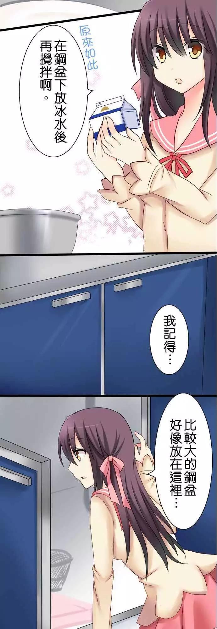 《Cosplay咖啡厅》第21回 第10页