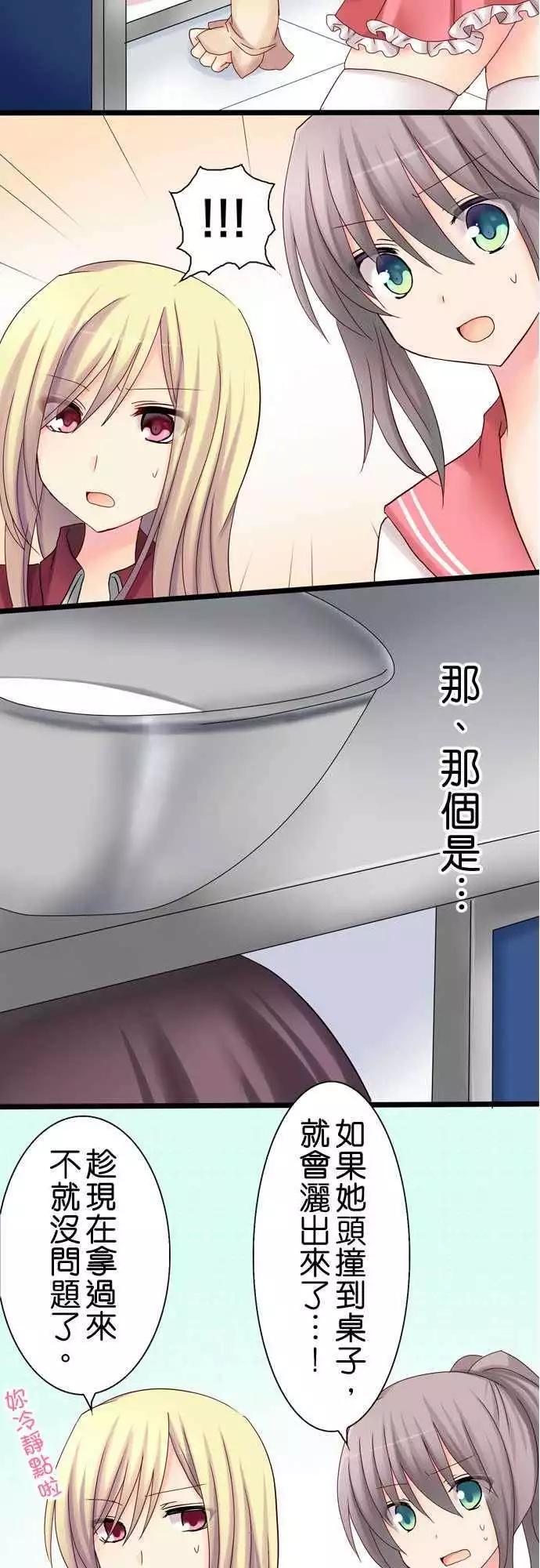 《Cosplay咖啡厅》第21回 第11页