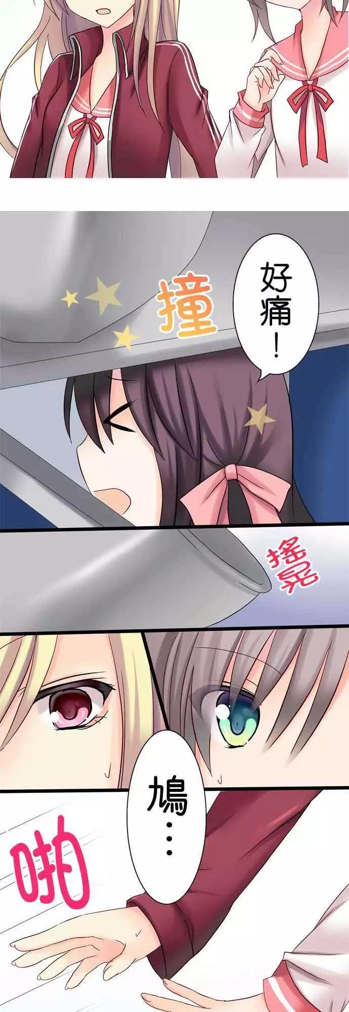 《Cosplay咖啡厅》第21回 第12页