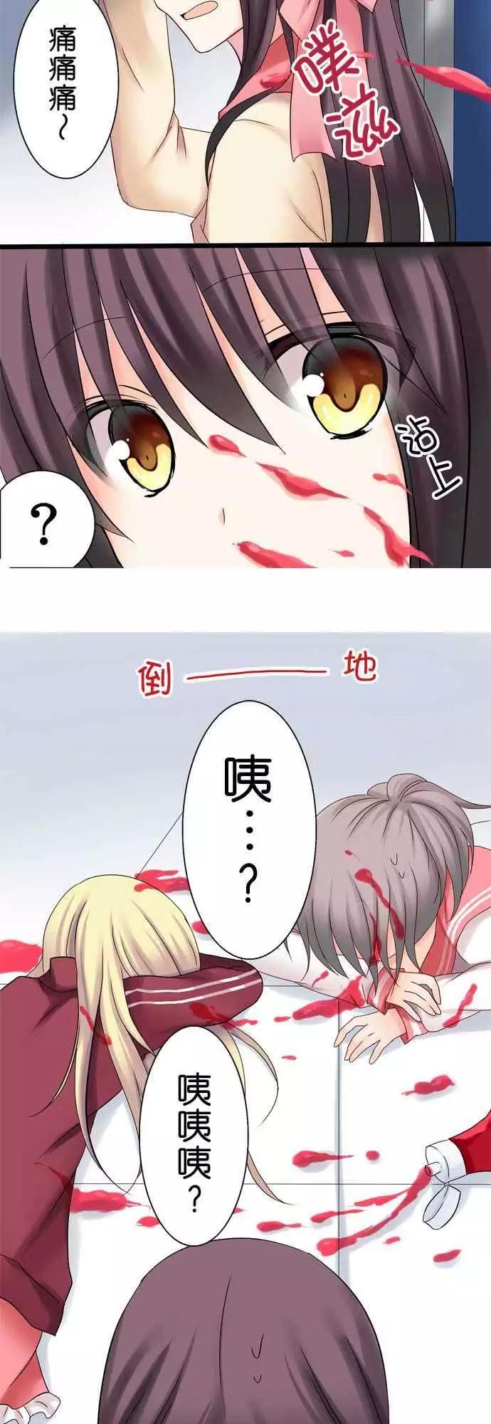 《Cosplay咖啡厅》第21回 第14页