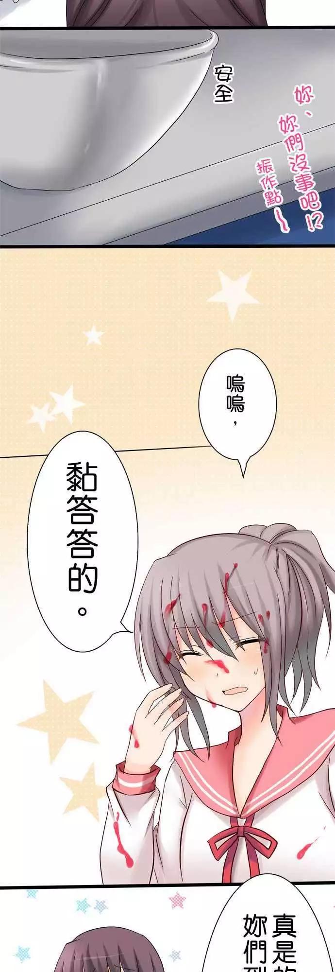 《Cosplay咖啡厅》第21回 第15页
