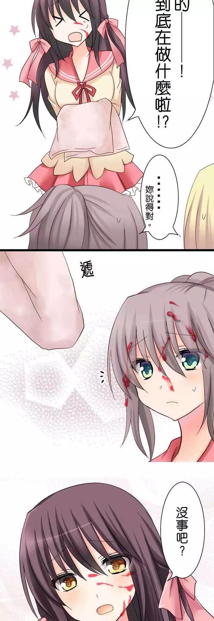 《Cosplay咖啡厅》第21回 第16页