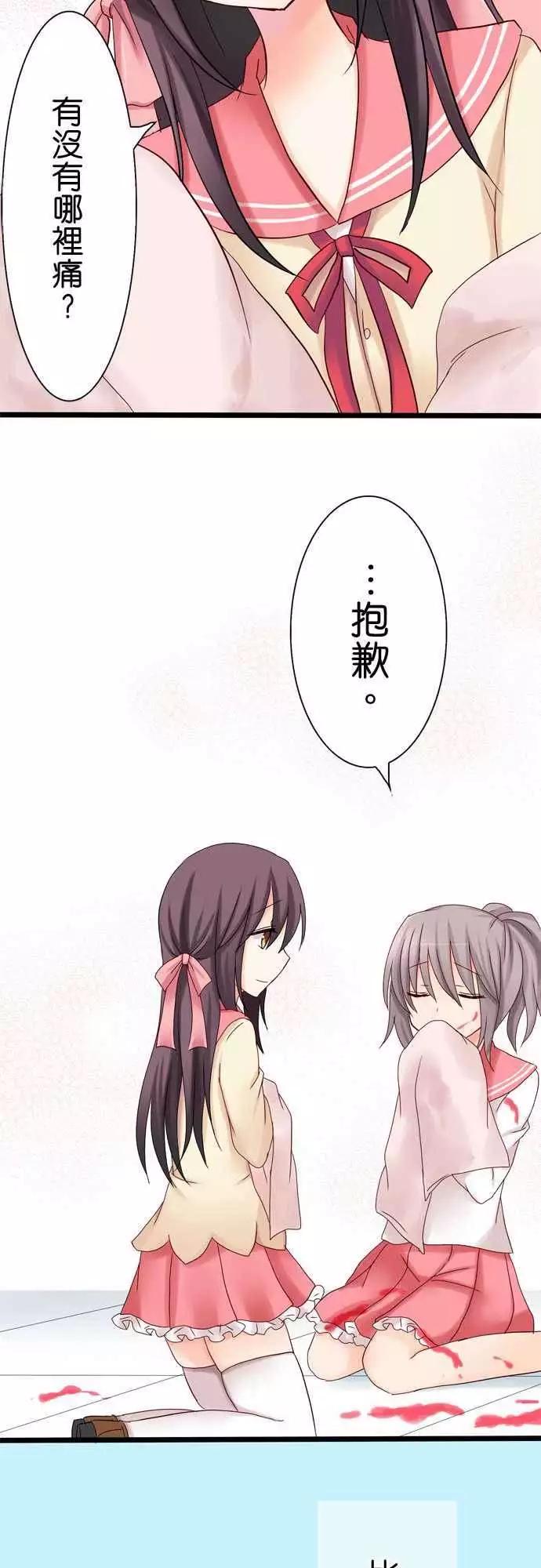 《Cosplay咖啡厅》第21回 第17页