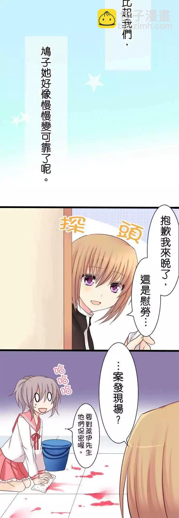 《Cosplay咖啡厅》第21回 第18页