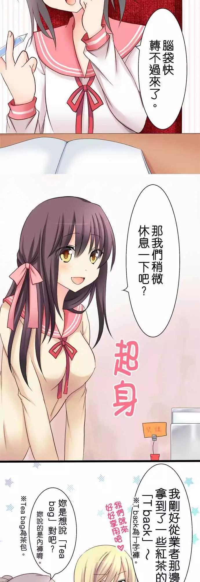 《Cosplay咖啡厅》第21回 第3页