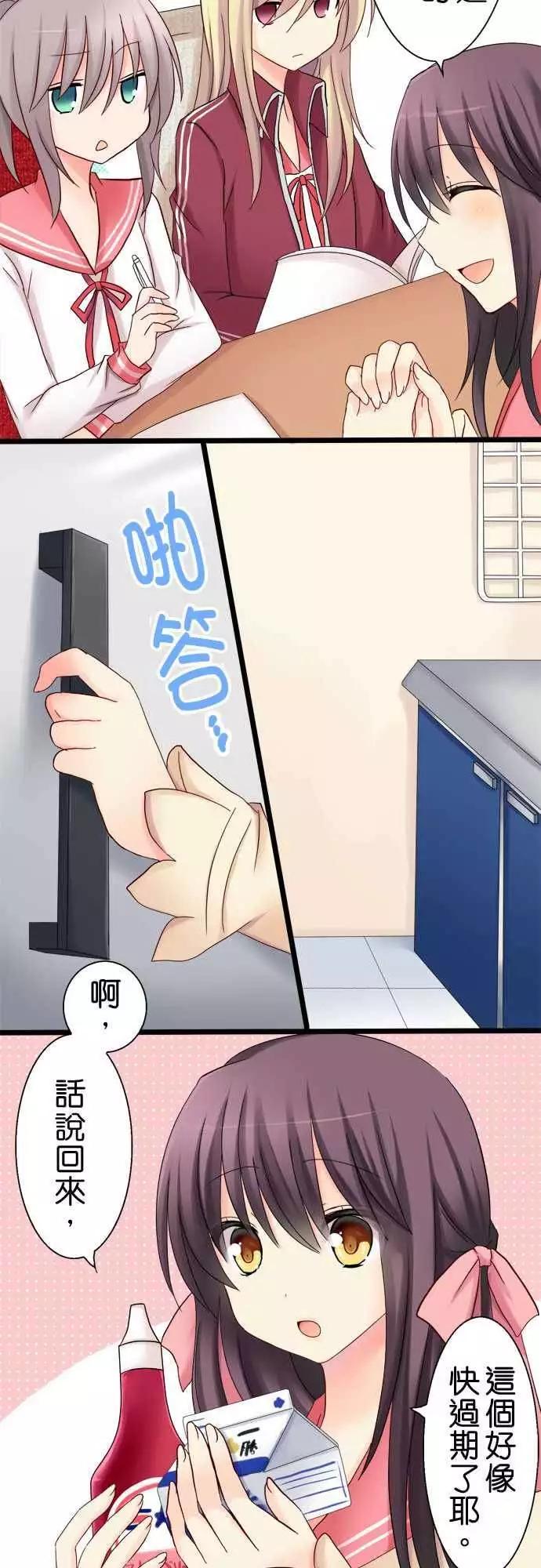 《Cosplay咖啡厅》第21回 第4页