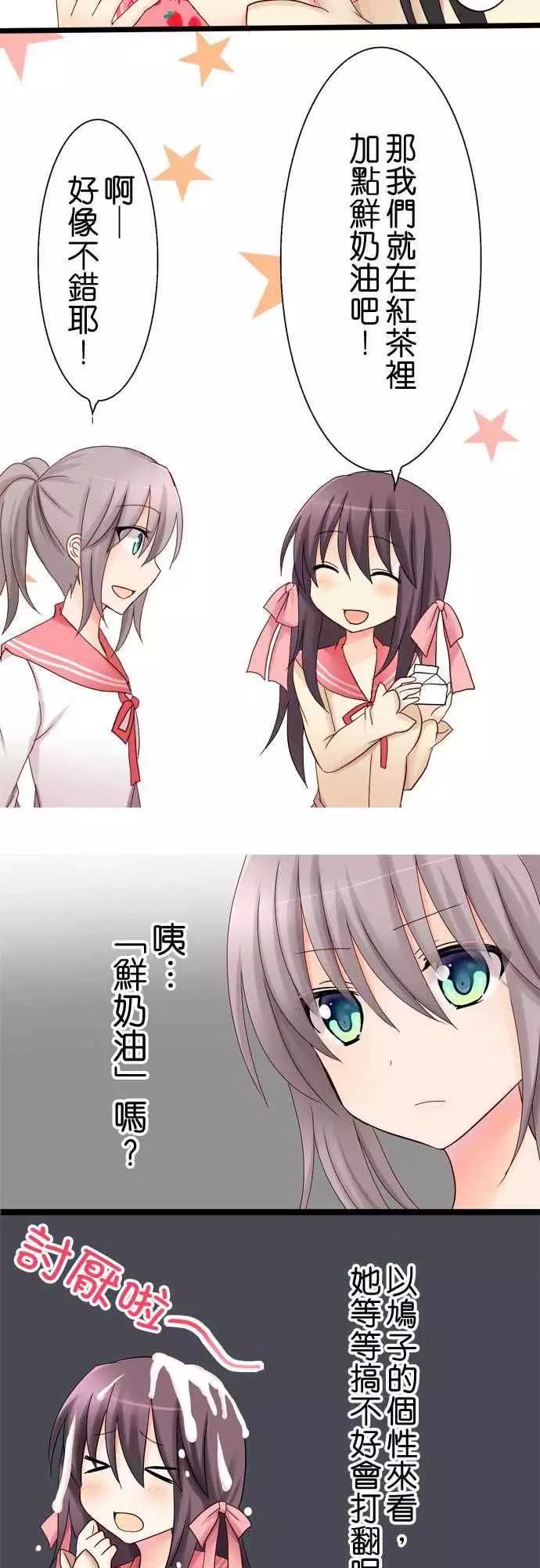 《Cosplay咖啡厅》第21回 第5页