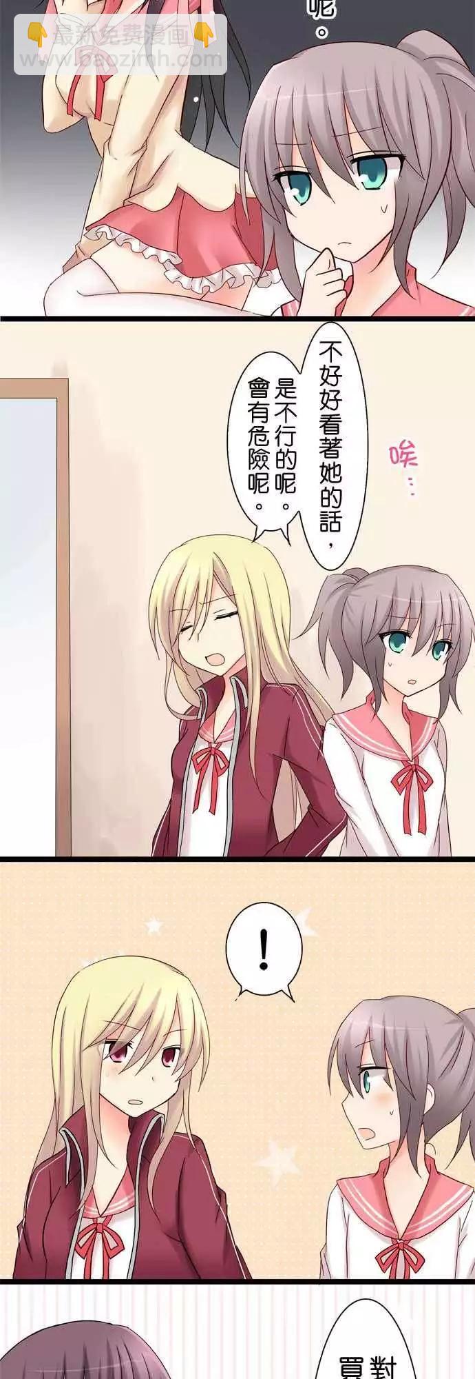 《Cosplay咖啡厅》第21回 第6页