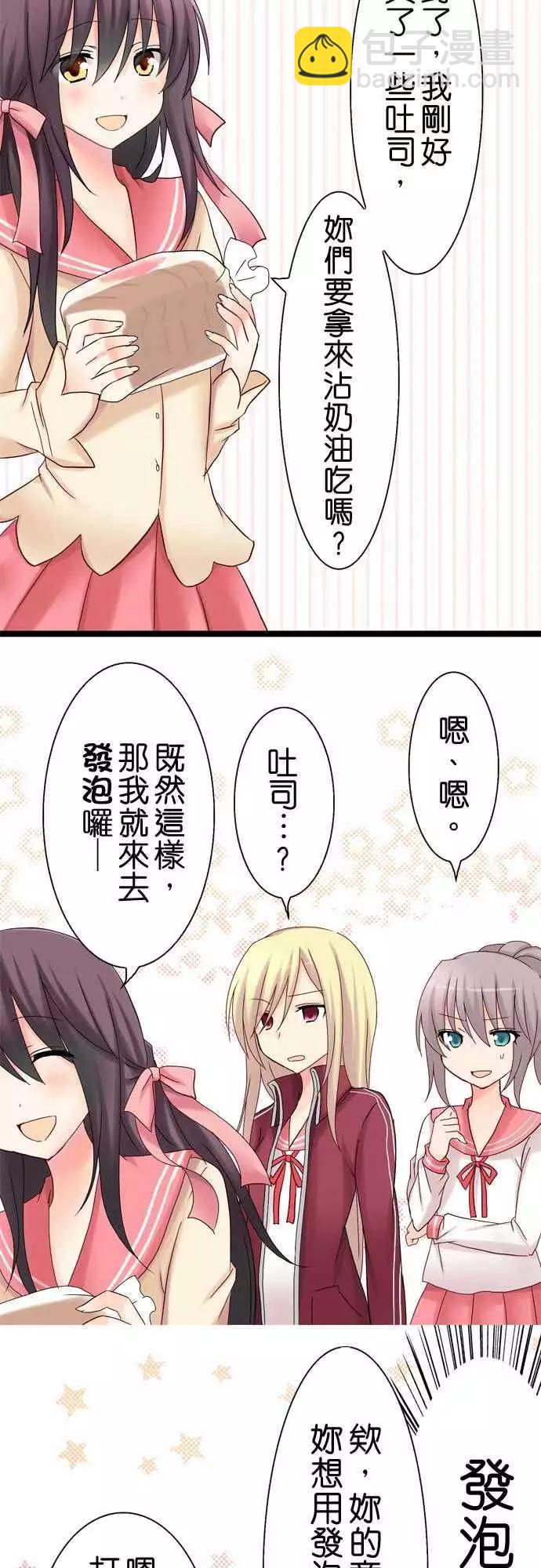 《Cosplay咖啡厅》第21回 第7页