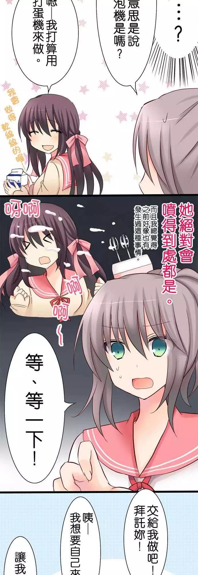 《Cosplay咖啡厅》第21回 第8页