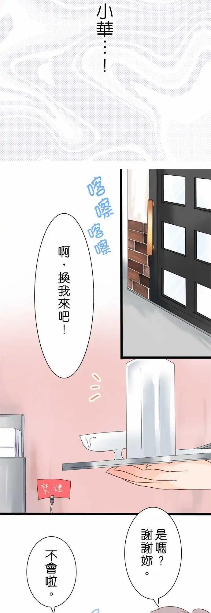 《Cosplay咖啡厅》第24回 第10页