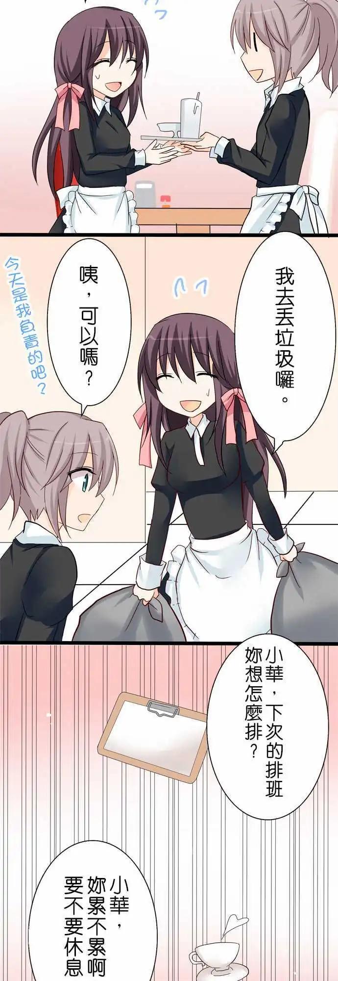 《Cosplay咖啡厅》第24回 第11页