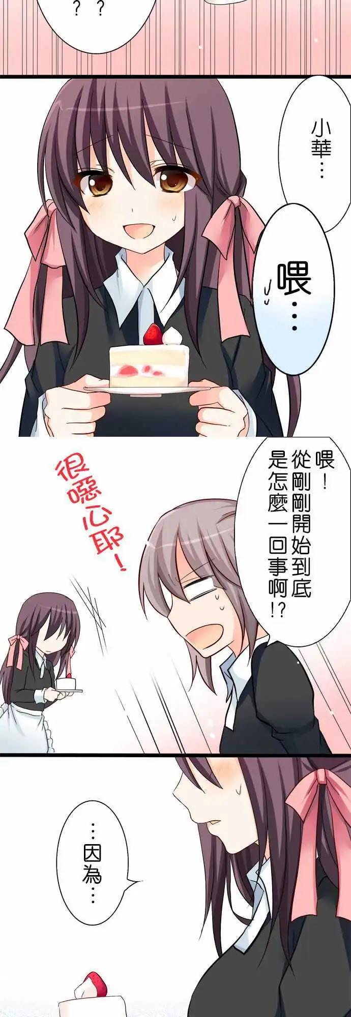 《Cosplay咖啡厅》第24回 第12页