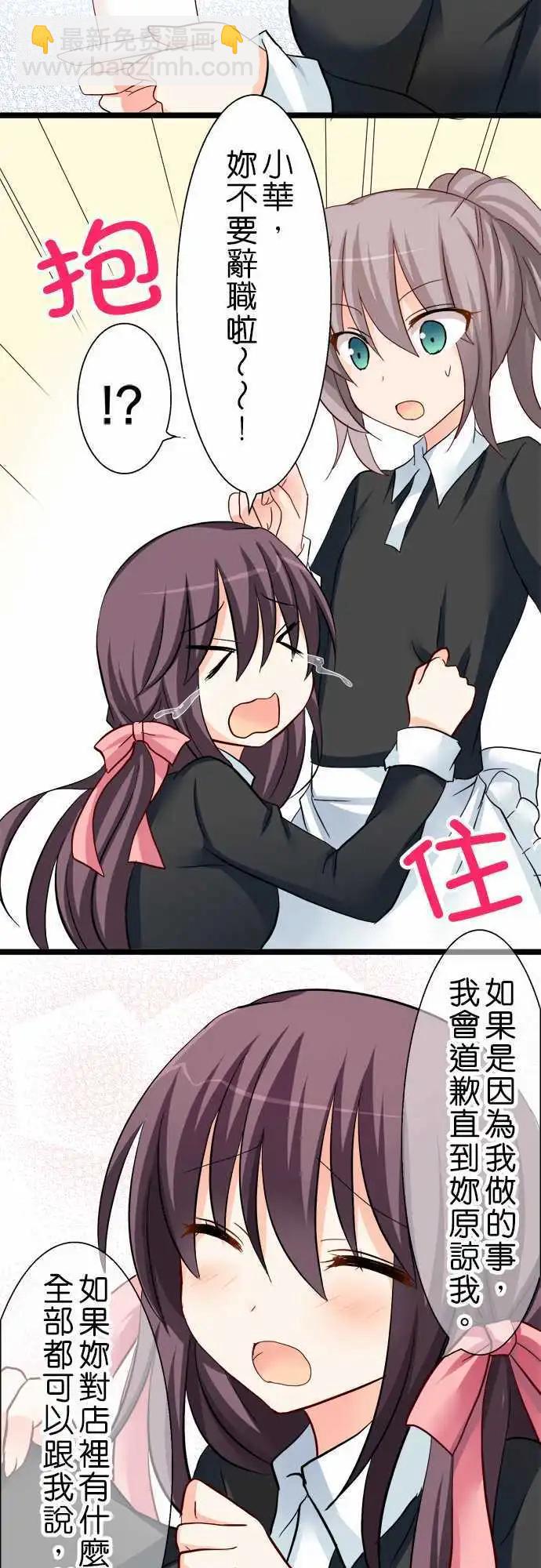 《Cosplay咖啡厅》第24回 第13页