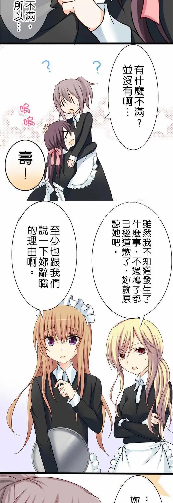 《Cosplay咖啡厅》第24回 第14页