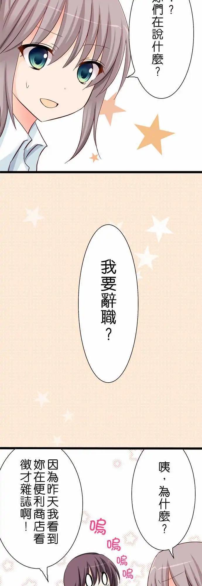 《Cosplay咖啡厅》第24回 第15页