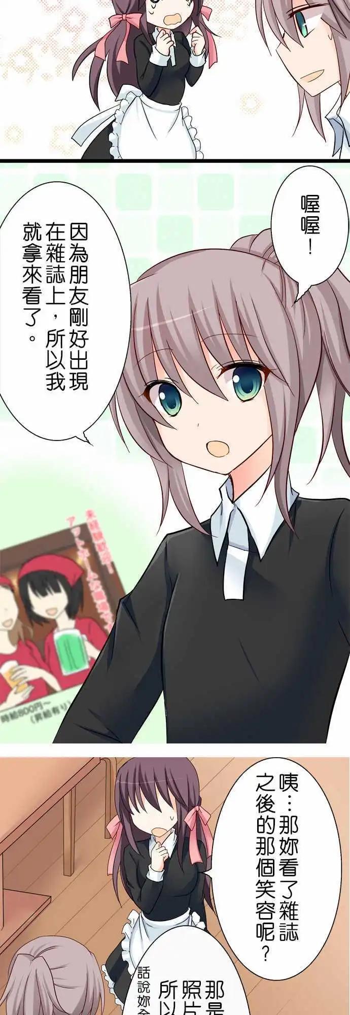 《Cosplay咖啡厅》第24回 第16页