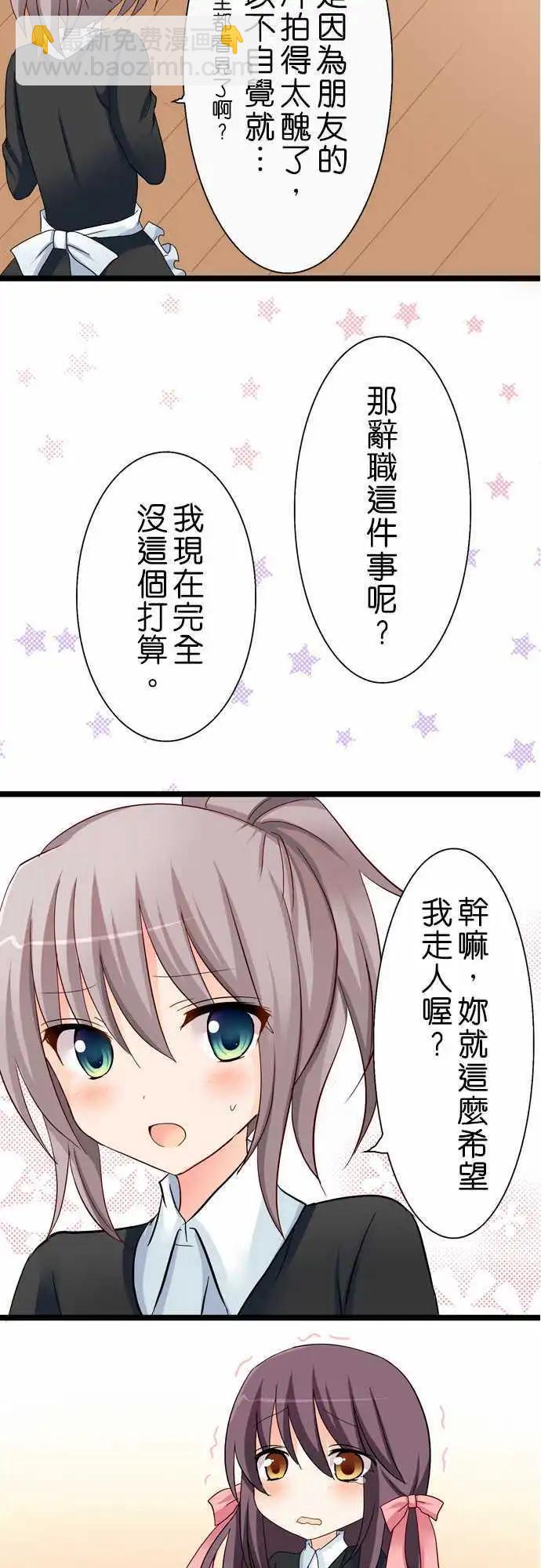《Cosplay咖啡厅》第24回 第17页