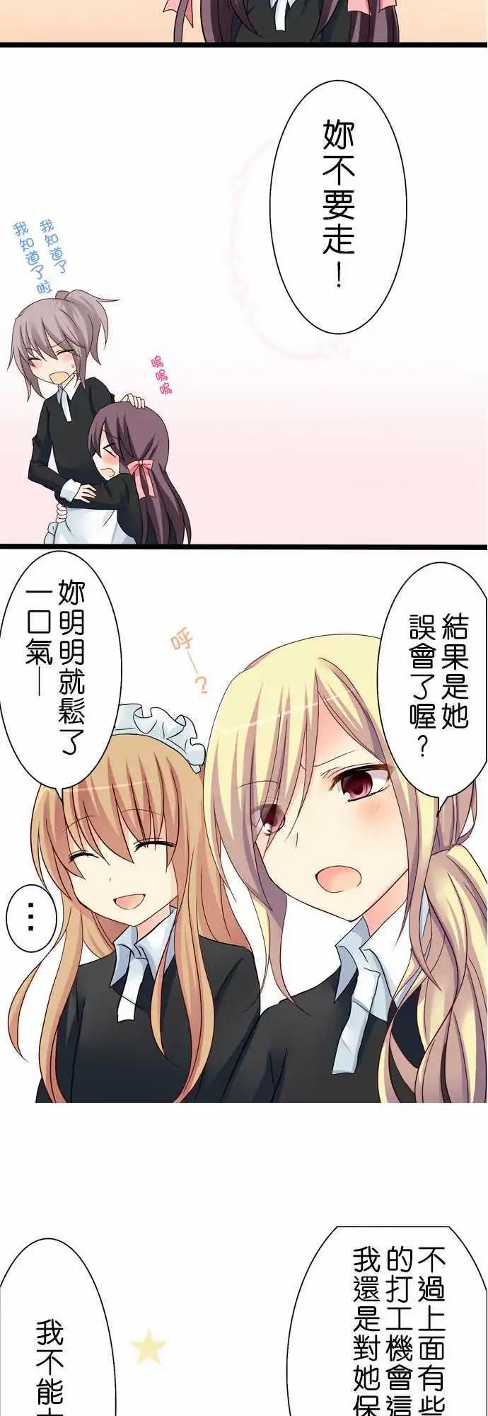 《Cosplay咖啡厅》第24回 第18页