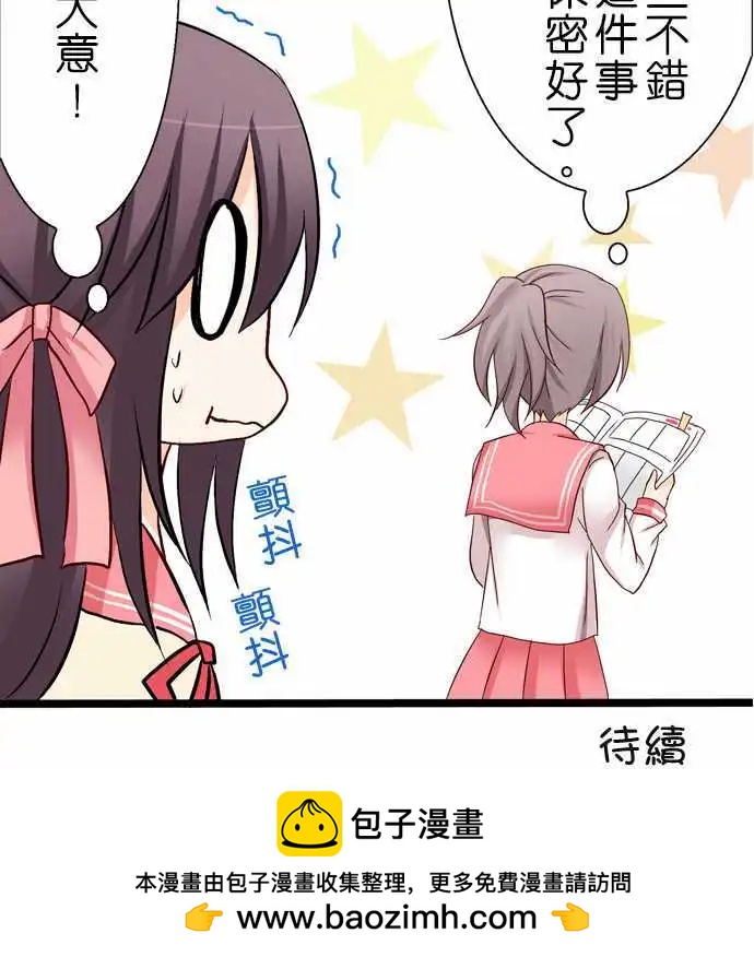 《Cosplay咖啡厅》第24回 第19页