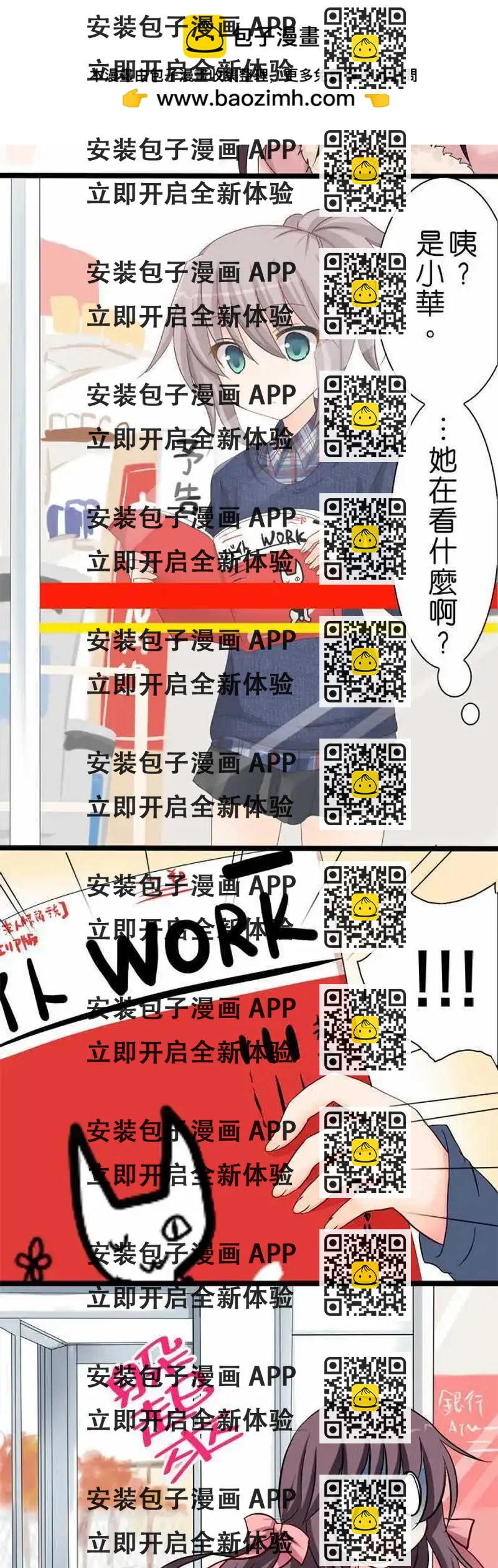 《Cosplay咖啡厅》第24回 第2页